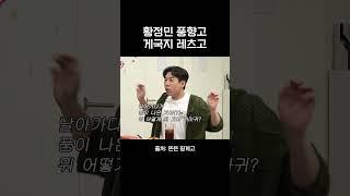 황정민 풍향고 게국지 레츠고