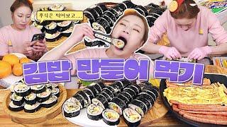 햇님표 김밥 말아먹기!! 입가심 육개장까지  20230110/Mukbang, eating show