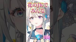 花のJK飲み物の話で盛り上がるあじゅ姉【本阿弥あずさ/すぺしゃりて切り抜き】#shorts