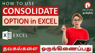 Consolidate Multiple Data into Excel in #Tamil | Prabas MS Office