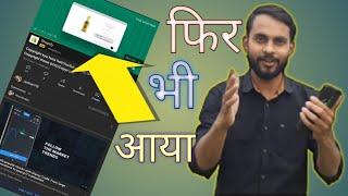 add फिर आ गया||kaise huaa||ये कैसे हुआ||#Monetize#jankari78