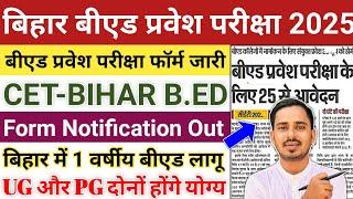 Bihar B.ed Entrance Exam 2025 Form Date | One Year B.ed Latest News | One Year B.ed Course 2025