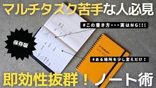 【ノート術】マルチタスクが苦手な方必見！即効性抜群スケジュール管理ノートの書き方【手帳術】