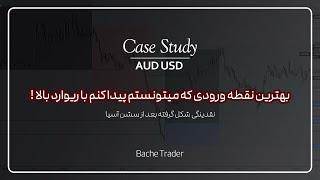 Case Study | Recap | اینجوری سرمایت رو توی بازار فارکس رشد بده و پراپ رو پاس کن !