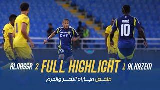 ملخص مباراة النصر 2 - 1 الحزم | كأس خادم الحرمين الشريفين | دور الـ32 AlNassr Vs AlHazem highlight