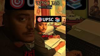 UPSC IAS STUDY #upsc #motivation #video #trending #arshadstudytips