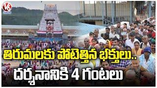 Huge Devotees Rush At Tirumala Tirupati Temple | 24 Hours Wait Time For Darshan | V6 News