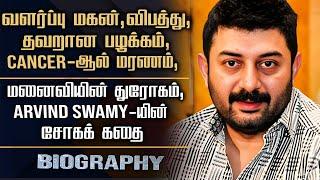 Actor Arvind Swamy Biography | His Love, 2nd Marriage, Divorce, Affair, Ups & Downs