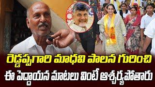 Old Man Shocking Words About Madhavi Ruling | CM Chandrababu | Madhavi | AP Public @digitalnewstimetelugu