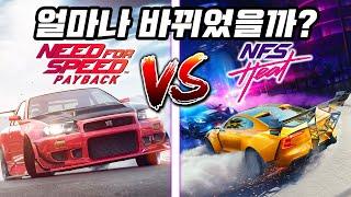 레이싱게임 [ Need for Speed HEAT / 니드포스피드 히트 ] 전작 페이백보다 얼마나 많이 바뀌었을까? 히트 vs 페이백