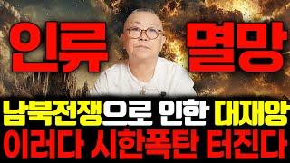 국운 예언 전문 무속인이 예언한 남북전쟁 가능성 대예언! 제2의 에이즈 시작과 이러다 정말 시한폭탄 터진다?! | 2025년 대한민국 국운 에언 2탄