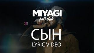 Miyagi - Сын (Lyric Video) | YouTube Exclusive