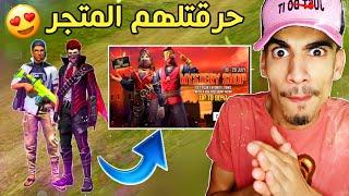 شحنت للمتابعين 5000 ألف جوهرة و حرقتلهم متجر العيد و فرحتهم  FREE FIRE