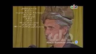 Ustad Zakhel bya pa khaiber jang استاد زاخیل - ببا په خیبر جنگ دی