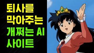 업무시간 10배 줄여주는 개쩌는 AI 사이트 (냅킨 ai, Napkin AI, 피피티 안배워도됨)