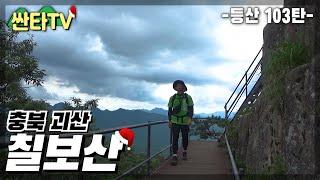 등산 칠보산, 떡바위에서 쌍곡폭포까지 | 100대 명산 | 계곡 | 여름 산행 추천 | Hiking In South Korea