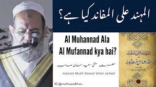 Al Muhannad Ala Al Mufannad kya hai? #muftisaeedkhan #deobandi #deoband #deenislam #islamic