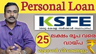 25 ലക്ഷം രൂപ വരെ വായ്പ | Ksfe Personal Loan Details |