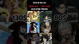 만화 역사상 최고의 검객을 구매할 수 있다면?