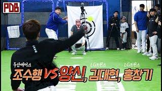 두산 조수행이 블리츠볼 마구로 양신 잡아봄