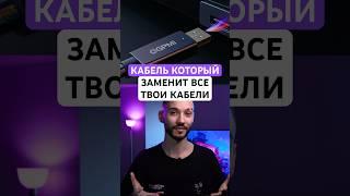 Китай сделал кабель, который изменит всё!