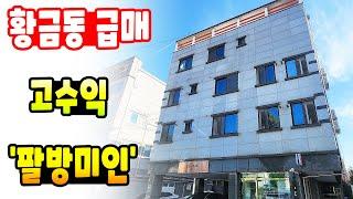 [대구상가주택매매] 현 시점 수성구 최고 급매물~ 맘 편하게 세 받고 있으면~ 시세차익도 자연스레 따라올 매물이네요~ 강력 추천드립니다 ^^