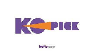 KO-PICK Producers in Cannes_ KOFIC(Korean Film Council)