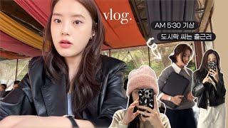 ️ 29CM, 그릇 쇼핑, 율교베이커리 언박싱 • am 5:30 GRWM, 직장인 도시락 싸가기(ft. 뷰티템 추천) • 화담숲, 이천 도자예술마을 • 출근룩 코디