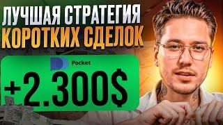 ⌚️ СКАЛЬПИНГ – ЛУЧШАЯ СТРАТЕГИЯ ДЛЯ БЫСТРОГО ЗАРАБОТКА?