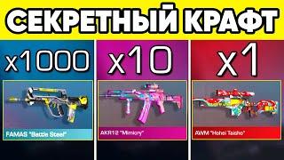 НОВЫЙ СЕКРЕТНЫЙ КРАФТ В STANDOFF 2 ! ТРЕЙД СТАНДОФФ 2