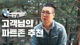 #BMW #M3 #E92 오너의 파트존으로 배터리 교환 후기!