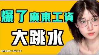 爆了，廣東工資大跳水！為了生活，中國單親媽媽不得不把兩歲孩子獨自放在家裡！一個月幾百塊直接把人整崩潰！『提神醒腦132』