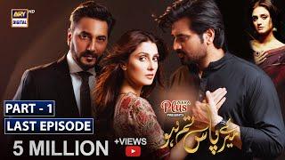 Meray Paas Tum Ho Last Episode - Part 1 | CC | Presented by Zeera Plus | ARY Digital