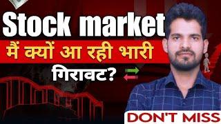 Why Share Market Falling? Share Market में गिरावट क्यों.?#sharemarket #StockMarketNews