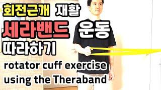 Rotator cuff rehabilitation exercise (Theraband exercise)