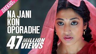 Na jani kon Oporadhe | Satta | Shakib khan | Paoli Dam | Momotaz | Bangla movie song