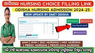 Odisha nursing choice filling 2024 | Odisha nursing admission 2024 | Odisha nursing choice locking