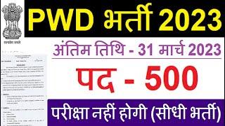 PWD Department Recruitment 2023 | PWD Vacancy 2023 | Latest Government Jobs 2023 | | Work From Home