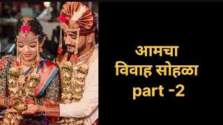 आमचा विवाह सोहळा ️ Sarvesh &Ruchita #swaruchi #viralvideo #wedding #trending