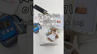 ️ 왓츠인마이 Book bag