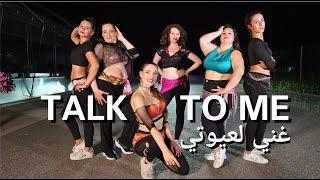 Talk To Me, غني لعيوني  | Bellydance goes hip hop |  SILVIA BRAZZOLI & students