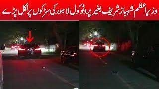 PM Shahbaz Shareef Without Protocol | Video Viral