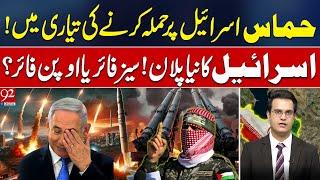 Hamas Preparing to Attack Israel | New Israeli Plan | Yasir Rasheed VLOG | 92NewsHD