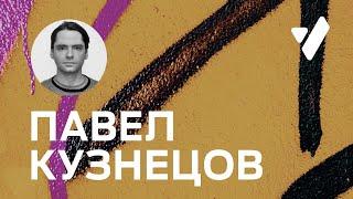 Мастер-класс. Павел Кузнецов