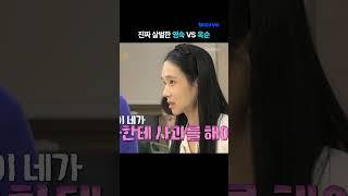 나솔 역대급 살벌했던 영숙과 옥순