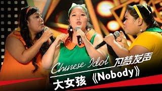 神曲《nobody》技惊四座 韩红登台组四小天鹅 20140921