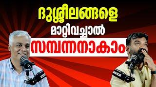 How to Become Rich If We Put Aside Our Bad Habits | malayalalam finance podcast