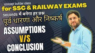 Statement assumption v/s conclusion reasoning tricks for railway exams by Rahul sir