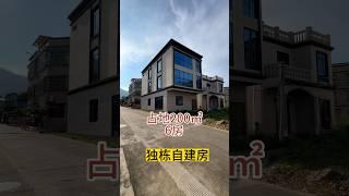 中山三乡镇全新独栋毛坯自建房，去珠海五分钟车程，回香港也很方便，自住度假休闲养老都不错！ #地皮 #自建房 #独栋别墅