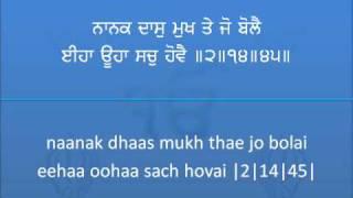 JO MANGE THAKUR APNE TE | Read along with Bhai Surinder Singh Ji Jodhpuri Hazuri Ragi